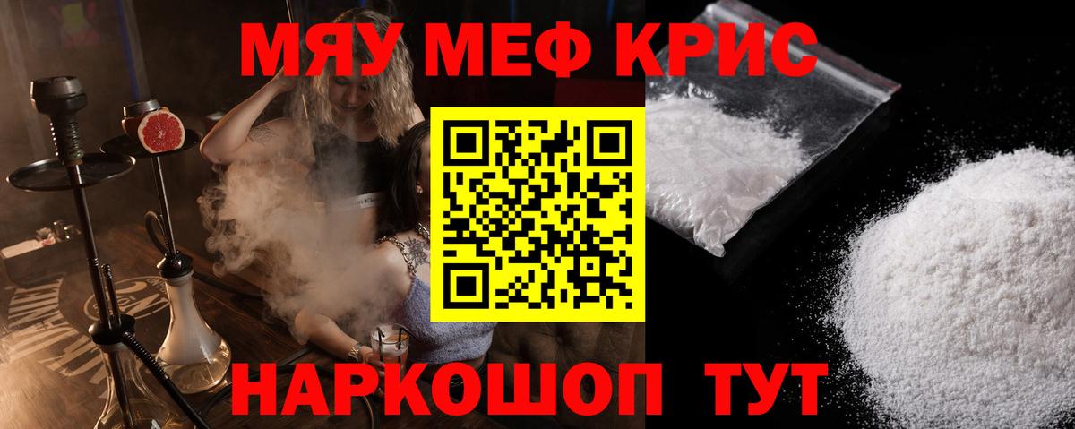 Меф мяу мяу мука Грязи